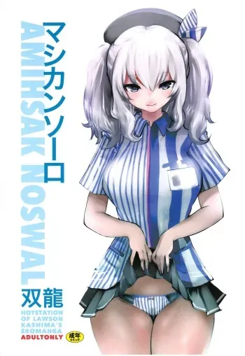 (COMIC1☆10) [METAL (Souryuu)] Amihsak Noswal (Kantai Collection -KanColle-) manga cover