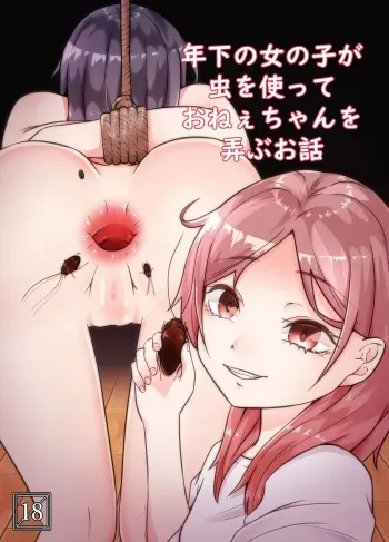 Toshishita no onnanoko ga mushi o tsukatte onee-chan o moteasobu ohanashi manga cover