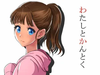 [12CUT] Watashi to Kantoku manga cover