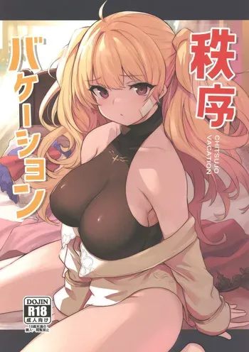 (C100) [Ikkizuka (Kizuka Kazuki)] Chitsujo Vacation (Granblue Fantasy) [English] [Rising Sun Translations] [Decensored] [Digital] manga cover