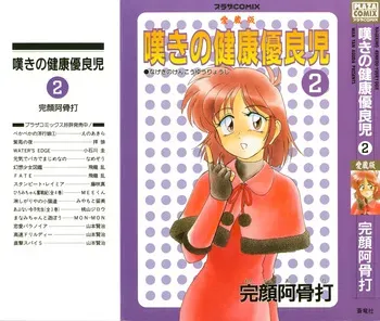 [Wanyanaguda] Nageki no Kenkou Yuuryouji 2 (PLAZA COMIX) manga cover