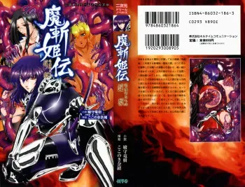 [Ayagami Tatsuki, Kokonoki Nao] Mazankiden 1 - Taimashi-tachi no Ingoku manga cover