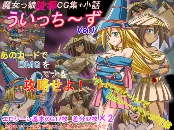 [Elephant Jelly] Majokko Ryoujoku CG Shuu Witches Vol. 1 (Yu-Gi-Oh!) manga cover