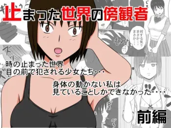 [STOP-ten] Tomatta Sekai no Boukansha Zengo Set Ban manga cover