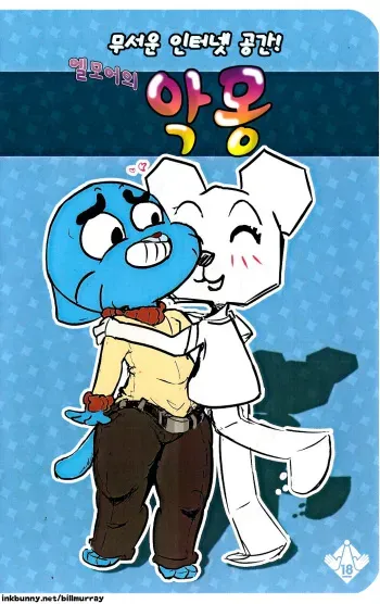 A Nightmare in Elmore (The Amazing World of Gumball) [korean] manga cover