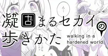 [Shimanami (Archipelago)] Gyou Katamaru Sekai no Arukikata #7 manga cover