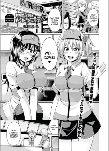 [Marui Maru] Anata no Machi no Burger Shop? (Canopri Comic 2011-08) [English] [CGrascal] [Digital] manga cover
