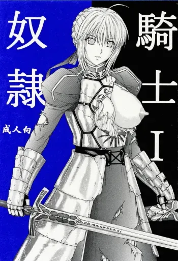 Dorei Kishi 1 manga cover