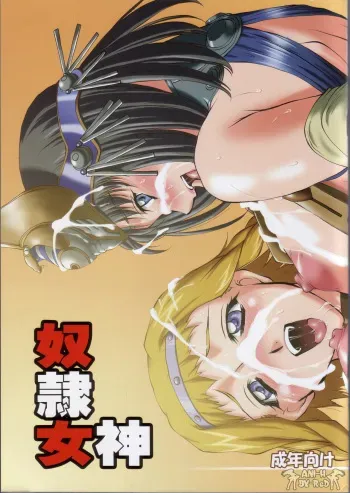 (C71) [Chaotic Arts (Mita Kurumi)] Dorei Megami (Queen's Blade) [Korean] manga cover
