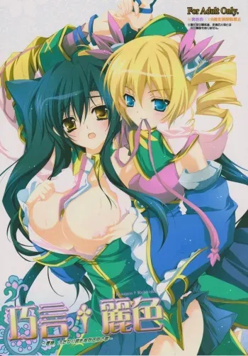 (C78) [Przm Star (Kamishiro Midorimaru)] Kougen Reisyoku (Koihime Musou) manga cover