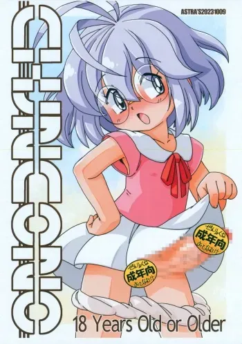 [ASTRA’S (Astra)] CHINCONO (Dodge Danko) manga cover