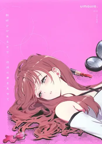 (Yaoyoro!) [umaura. (Rube)] Asaake ga Kuru made, Utakata no Yume o Misete | Let Me Dream Transient Things Until Dawn (Chou Kaguya-hime!) [English] manga cover