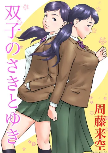 [Sudou Raikuu] Futago no Saki to Yuki [English] [MTL] manga cover