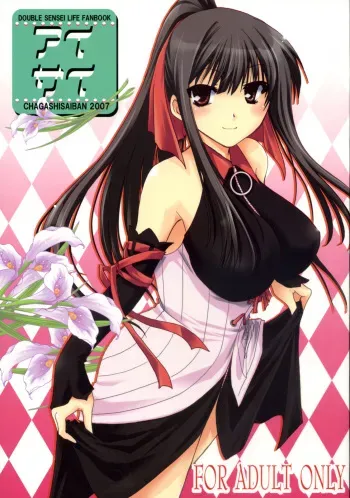 (C72) [CHAGASHI SAIBAN (Yamabuki Mook)] Aisai (Double Sensei Life) manga cover