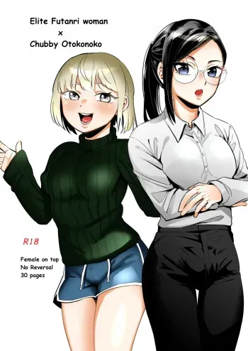 Elite Futanari Woman x Chubby Otokonokko manga cover