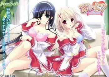 [Peas Soft] Tsukushite Ageru no Ni! Plus manga cover