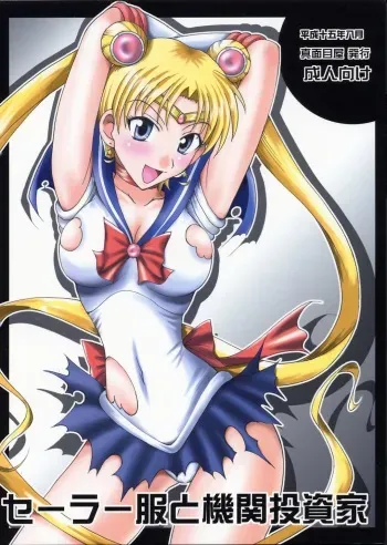 (C64) [Majimeya (isao)] Sailor Fuku to Kikan Toushika (Sailor Moon) manga cover