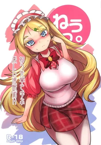 (CT32) [Yamotodou Rakugakiichi (yamoto)] Neu Senpai de Manabu Tanoshii Saiminjutsu H (Warship Girls R) manga cover
