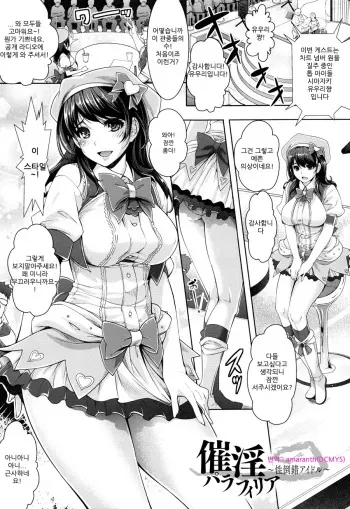 [Rakujin] Saiin Parafilia ~Sei Tousaku Idol~ | 최음 파라필리아 ~성도착 아이돌~ (Zettai Fukujuu Camera -Saiin Finder de Anoko o Sennou Satsuei-) [Korean] [Amaranth] manga cover