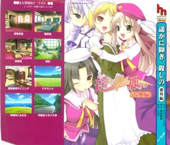 [Okada Runa, Ninoko] Haruka ni Aogi, Uruwashi no Bangaihen manga cover