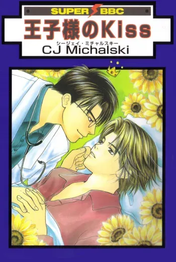 Oujisama no Kiss manga cover