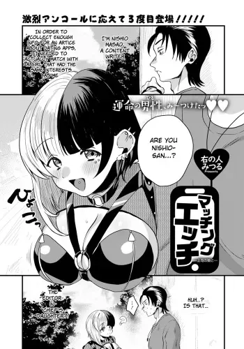 [Miginohito Mitsuru] Matching Ecchi ～Joshi no Musume to～ (ANGEL Club 2021-08) [English] [BSN] [Digital] manga cover