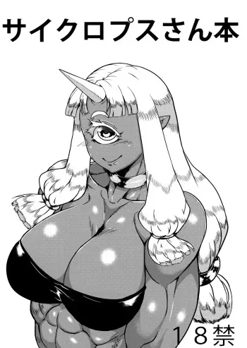 (C87) [Matsuridou (Matsuri)] Cyclops-san Hon manga cover