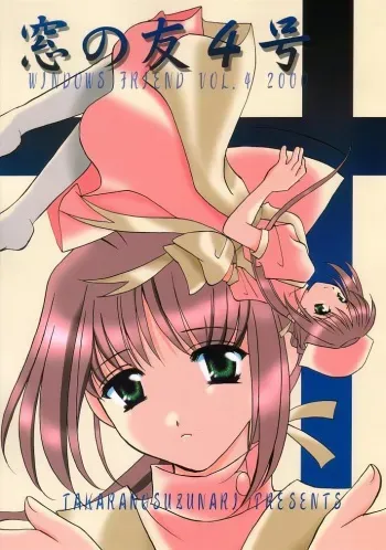 [Takara no Suzunari (Fujiya Yoshiko, Kouno Yukiyo)] Mado no Tomo 4 gou (Yakin Byoutou) manga cover