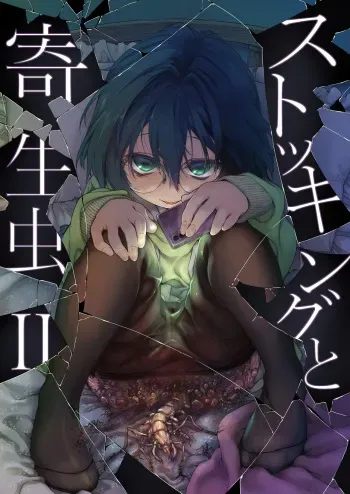 [KashiNoKi (Midori No Rupe)] Stocking to Kiseichuu 2 [Digital] manga cover