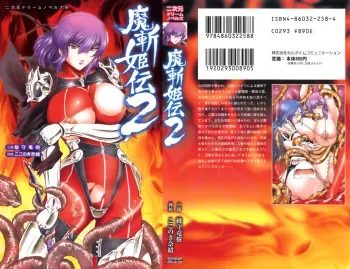 [Ayagami Tatsuki, Kokonoki Nao] Mazankiden 2 manga cover