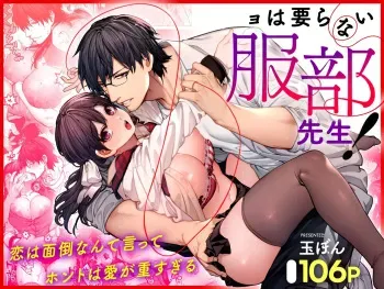 Mr. Hattori Doesn't Need A Girlfriend! ~he said love was a hassle, but his love is just too heavy~ manga cover