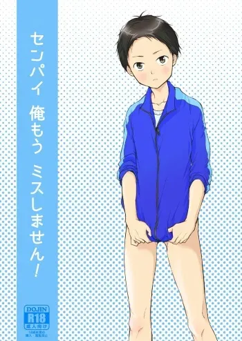 [Taurin 1 Oku (Tataru)] Senpai Ore Mou Miss shimasen! [Digital] manga cover