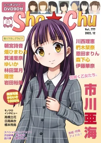 [Chi-Ra-Rhyzhm (Hidaka Toworu)] Shissou Shita Shoujo manga cover