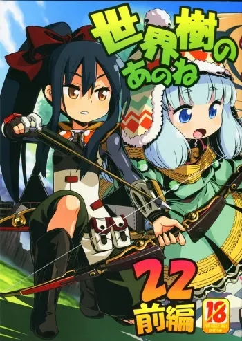 Sekaiju no Anone 22 Zenpen manga cover
