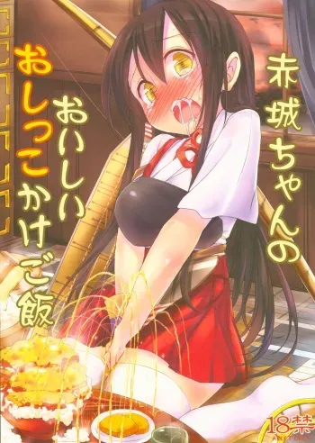 (C85) [Bunbonian (Bunbon)] Akagi-chan no Oishii Oshikko Kake Gohan (Kantai Collection -KanColle-) manga cover