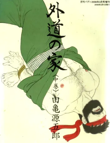 [Tagame Gengoroh] Gedou no Ie Chuukan | House of Brutes Vol. 2 Ch. 1 [English] {tukkeebum} manga cover