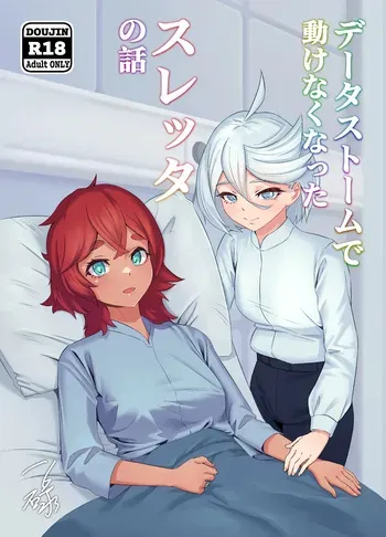 [IRU] Data Storm de Ugokenaku Natta Suletta no Hanashi (Mobile Suit Gundam: The Witch from Mercury) [Digital] manga cover