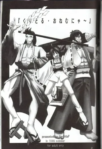 (C54) [Cu-little2 (Betty, MAGI)] Cu-Little Onemunya～ (Bakumatsu Roman Gekka no Kenshi [The Last Blade]) manga cover
