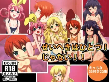 [Tooku no Sora] Seiheki wa Hitotsu! Ja nai!! (Tantei Opera Milky Holmes) manga cover