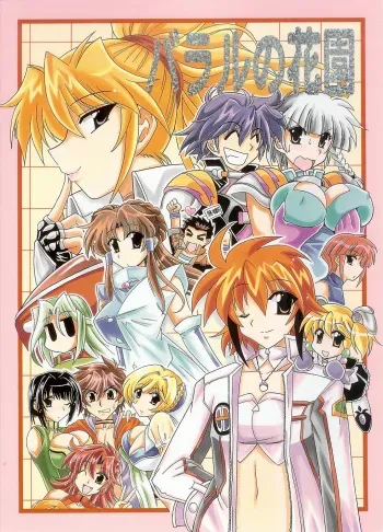 (C69) [Leaz Koubou (Oujano Kaze)] Baral no Hanazono (Super Robot Taisen) manga cover
