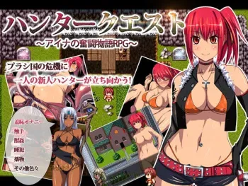 [Milk Shake] Hunter Quest ~ Aina no Funtou Monogatari RPG ~ manga cover