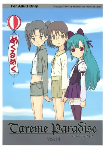 (C72) [Mutekei-Fire (Various)] Tareme Paradise 14 (Dennou Coil, Saint October) manga cover