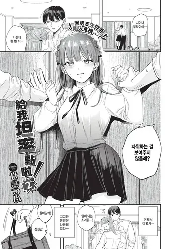 [Sekitsui] Sunao ni Nare yo! 2 (COMIC BAVEL 2026-01) [Korean] [팀 털난보리] [Decensored] [Digital] manga cover