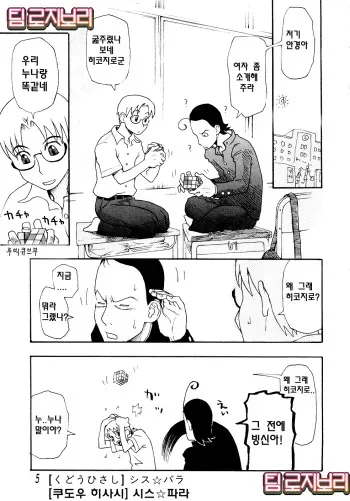[Kudou Hisashi] Shisu★Para [Korean] [Team Rosybory] manga cover