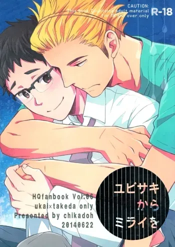 Yubisaki kara mirai o | Touch the Future With Your Fingertips manga cover