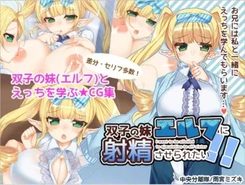 [Chuuou Bunritai (Amamiya Mizuki)] Futago no Imouto Elf ni Shasei Saseraretai!! manga cover