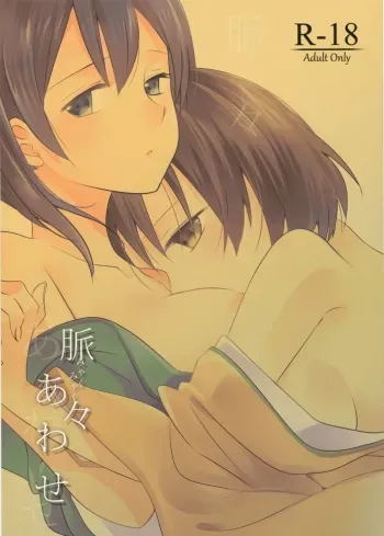 Myakumyaku Awase manga cover