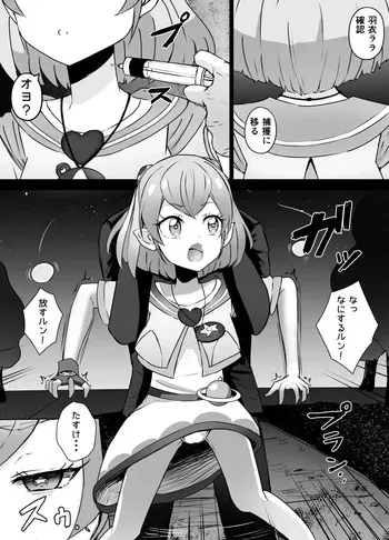 [Kurobabu] Lala-chan Denkizeme (Star Twinkle PreCure) manga cover