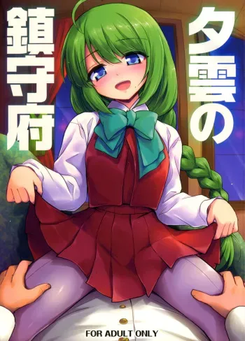 (C86) [54BURGER (Marugoshi)] Yuugumo no Chinjufu (Kantai Collection -KanColle-) [English] {Hennojin} manga cover