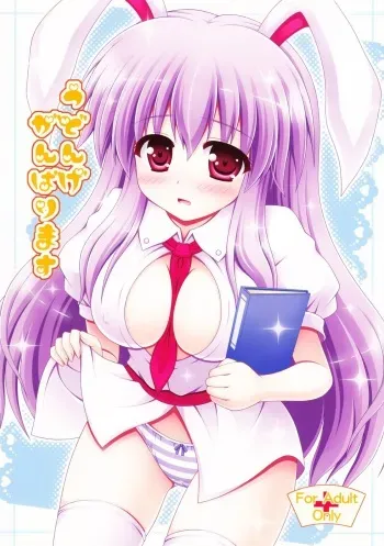 (HARUCC17) [I'm (Nagana Sayui)] Udonge Ganbarimasu (Touhou Project) [English] {ma6itek} manga cover